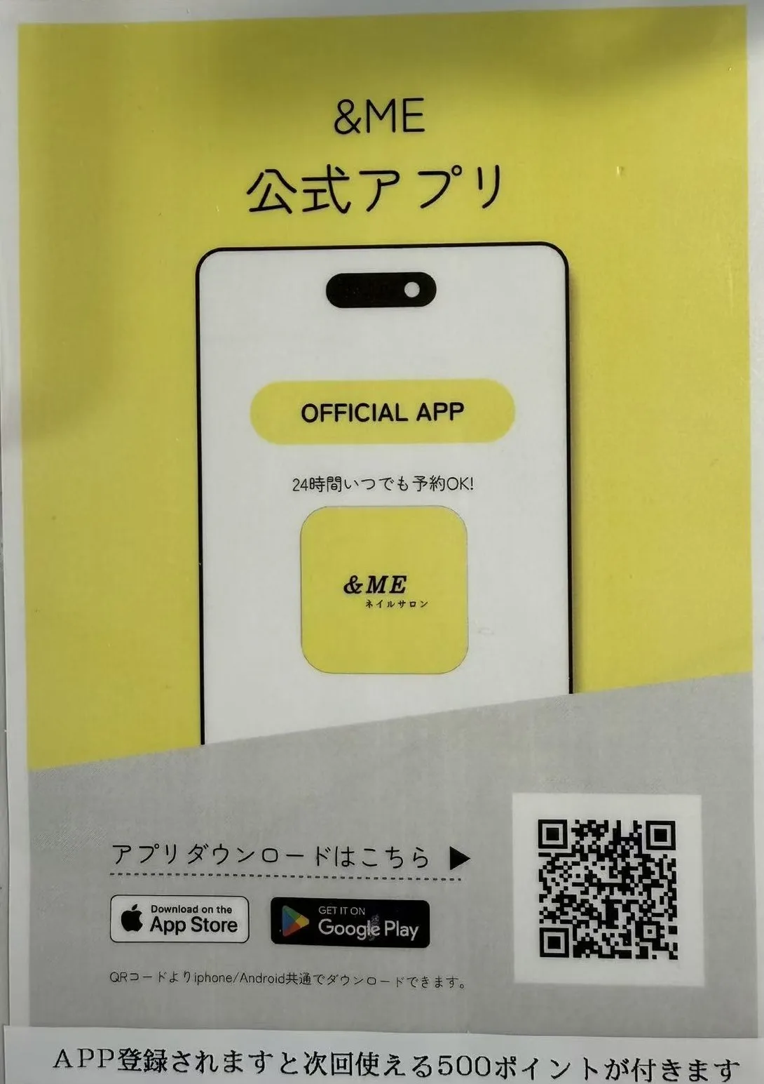 ＆ME公式アプリのダウンロードQRコード(iPhone/Android共通)。アプリ登録で次回使える500ポイントが付きます